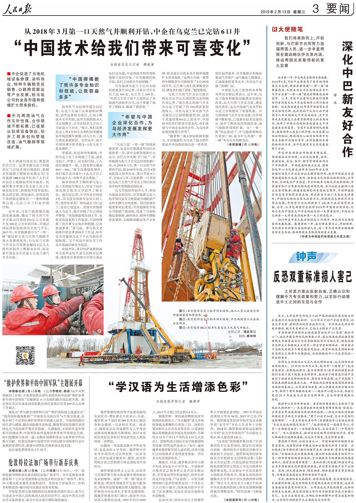 2019年2月13日人民日報三版頭條，報道貝肯能源烏克蘭項目.jpg